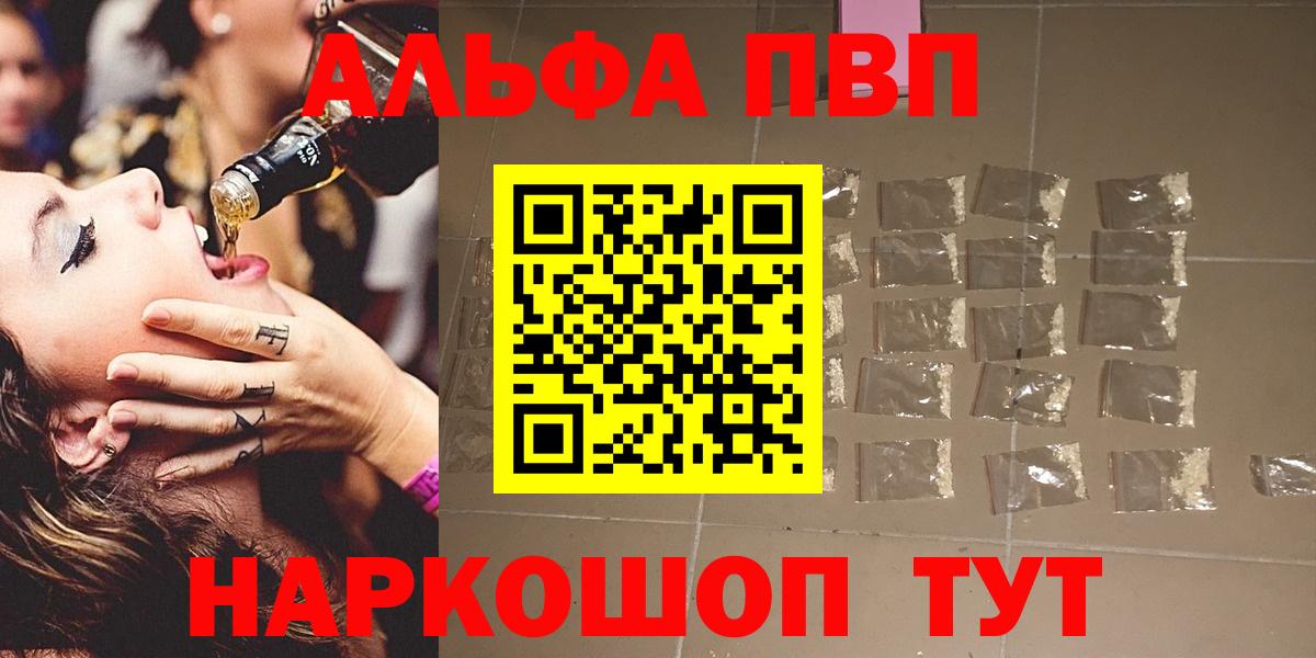 Alpha-PVP Соль  Вход с VPN  где продают наркотики  Тольятти  A PVP 