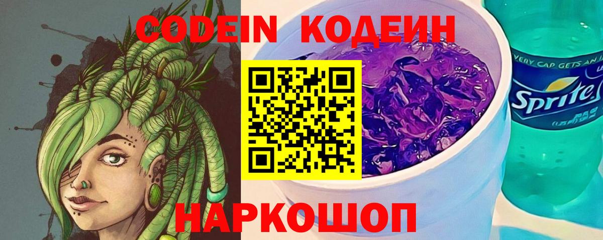 Кодеиновый сироп Lean напиток Lean (лин) Тольятти