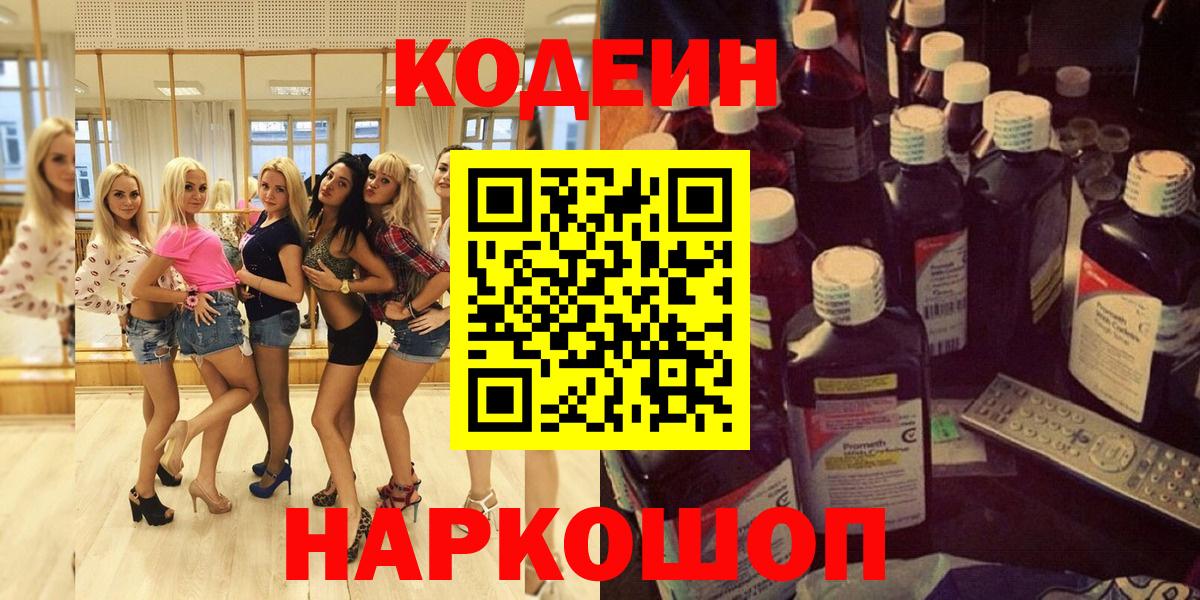Кодеин напиток Lean (лин)  Вход с VPN  Тольятти  Кодеиновый сироп Lean напиток Lean (лин) 