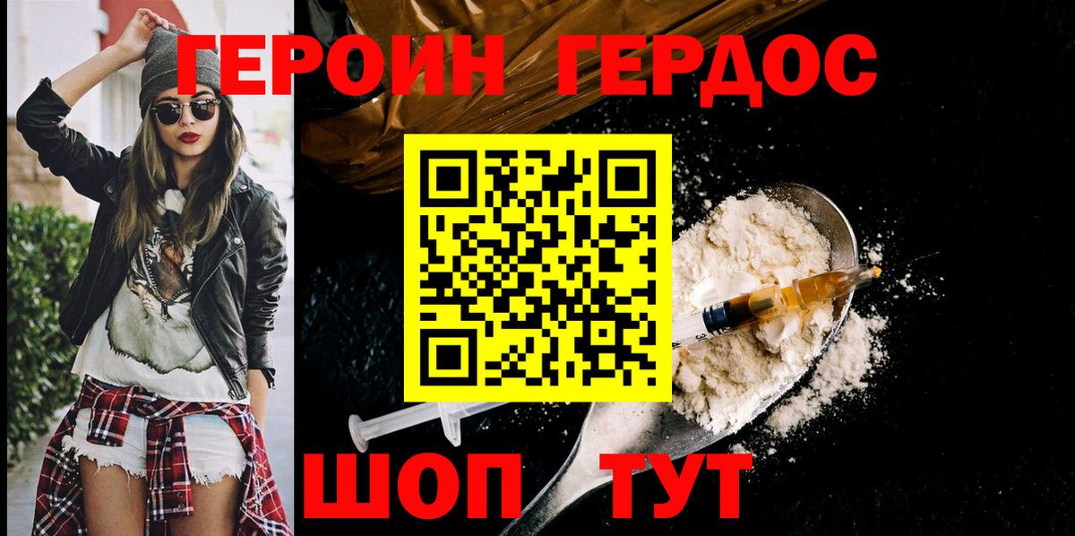 Героин гречка Тольятти