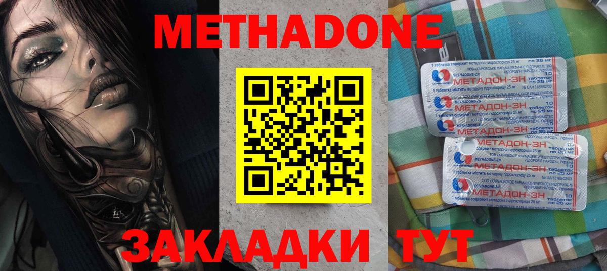 Метадон мёд Тольятти
