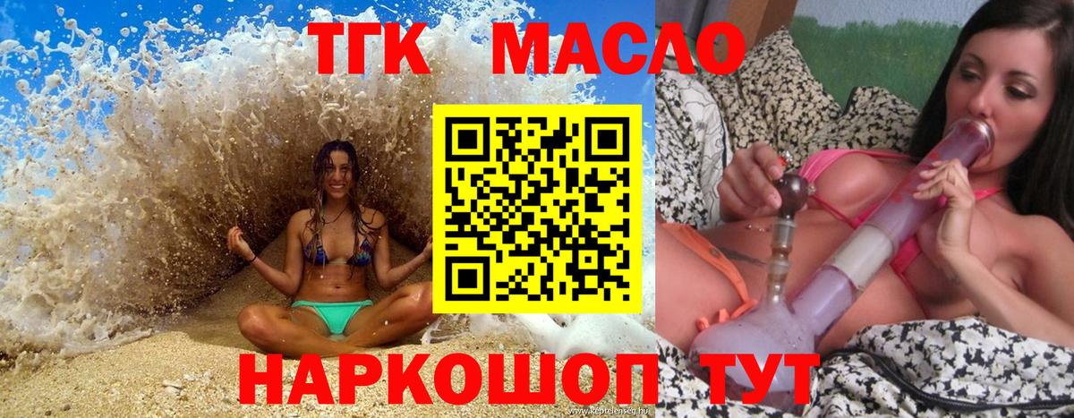 ТГК вейп с тгк  Вход с VPN  Тольятти  Дистиллят ТГК вейп 